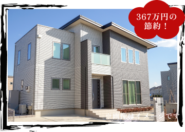 5,480万円の新築戸建て